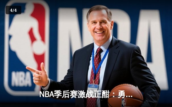 NBA季后赛激战正酣：勇士加时险胜凯尔特人，库里狂砍43分创纪录 - 4